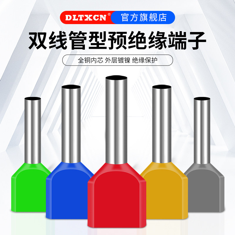 TE双线管型预绝缘接线端子压线端头针管形冷压铜鼻子双0.5-16平方,电子/电工,接线端子,淘宝优惠券,粉丝福利购,淘宝优惠卷