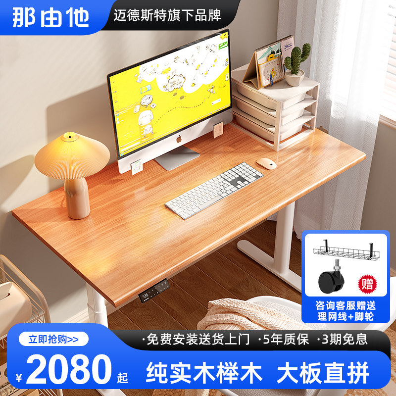 迈德斯特电动升降桌榉木实木桌办公电脑桌学习桌书桌智能升降桌腿 - 实物图