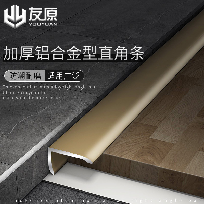 铝合金7字型木地板收边条瓷砖包边条L型压边条直角条门压条收口条