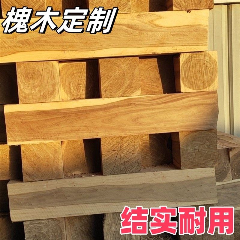 槐木定制加工板材木制品道木枕木垫木木方硬木硬杂木结实耐用湿料