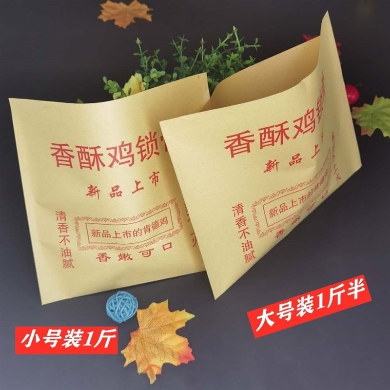 香酥鸡锁骨纸袋鸡叉骨纸袋鸡块炸鸡纸袋即食小品防油袋可装一斤半