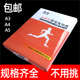 富城红瑞林高级静电复印纸精鹰打印A5A3A4纸传真纸80g办公白纸