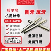 1.5 左牙机用丝锥倒牙反牙丝攻M15M16M17M18 1.25 1.0 2加长 0.5