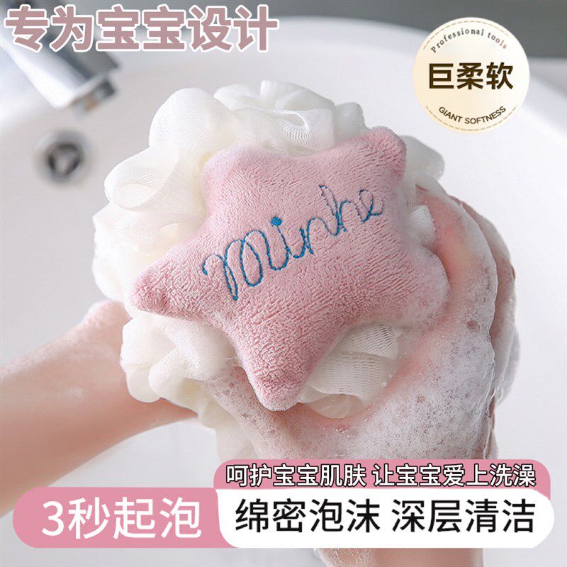 星星款洗澡沐浴球可爱不伤肤泡沫丰富柔软搓背球专为宝宝儿童设计
