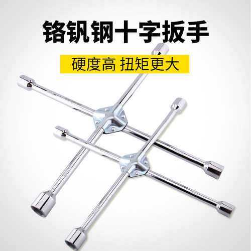 绿林轮胎扳手十字加长省力拆卸折叠螺丝套筒板子扳手汽车换胎工具