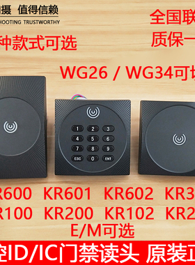 ZKTECO中控智慧门禁读卡器KR100E KR102MKR200KR602M防水密码读头