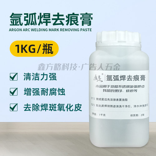 304不锈钢氩弧焊去痕膏316L不锈钢酸洗液清洗剂酸洗膏增强浓缩膏