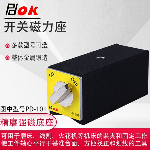 PDOK开关式磁力座强力强磁吸座PD-101/102/103/104/312固定磁铁座 - 封面