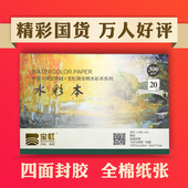 保定宝虹水彩纸本细中粗纹全棉浆300g克32k16 8K开学院级水彩画册