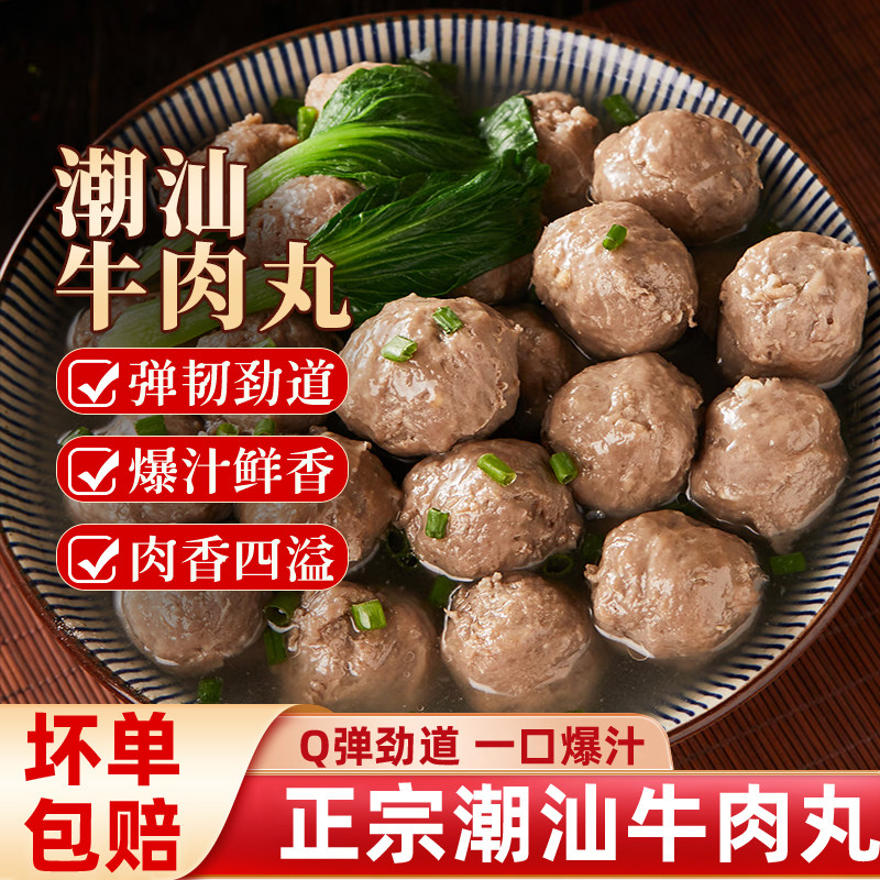 正宗潮汕牛肉丸牛筋丸250g*4袋