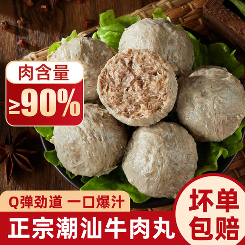正宗潮汕手工Q弹爆汁牛丸火锅丸
