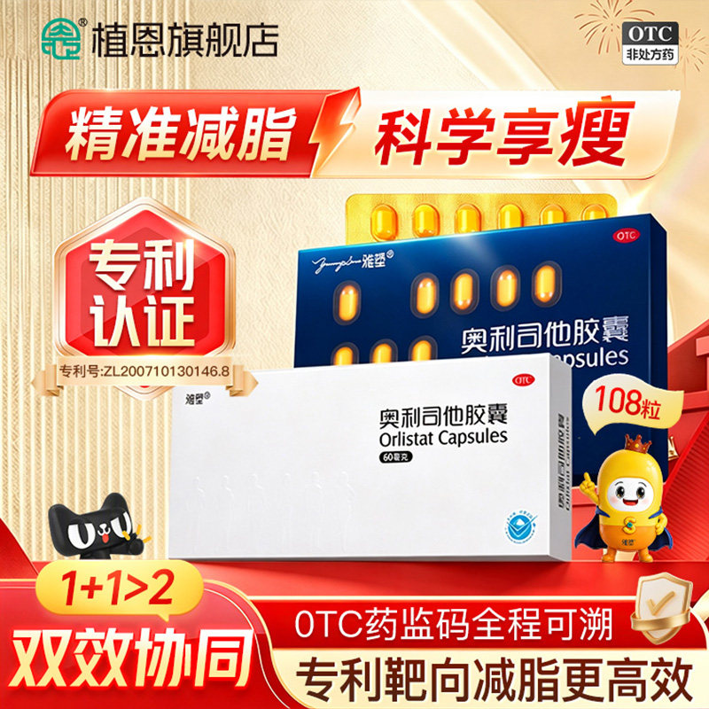 [雅塑]奥利司他胶囊0.12g*18粒/盒减肥减脂瘦肚子瘦身