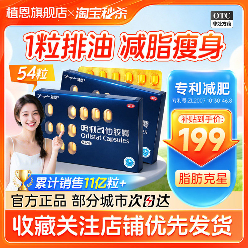 雅塑奥利司他瘦身胶囊减肥药燃脂减脂大肚腩排油丸正品官方旗舰店