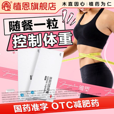 【雅塑】奥利司他胶囊60mg*24粒/盒