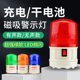 干电池爆闪警示灯频闪磁吸LED警报灯闪烁信号灯充电式 声光报警器