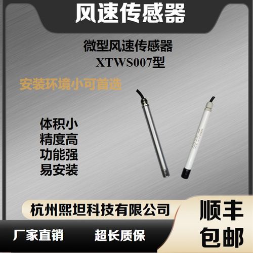 微型管道风速传感器变送器生物安全柜风速测量使用便捷小巧易安装