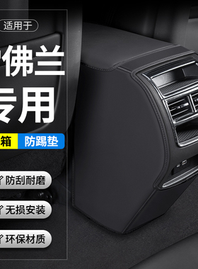 适用雪佛兰畅巡沃兰多汽车扶手箱防踢垫后排出风口创酷RS装饰用品