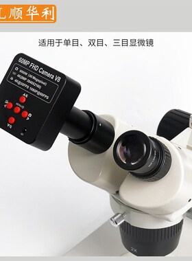 SHL/顺华利 高清500万像素USB电子目镜 双目体式显微镜转接筒0.5X