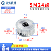 免键涨紧套同步轮带轮 槽宽16 26内孔6 齿外径37.24 5M24齿