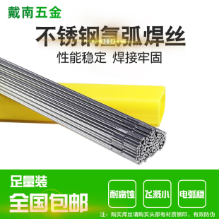 304 309L不锈钢氩弧焊丝焊条直条焊接丝光亮丝1 316L 4mm 308
