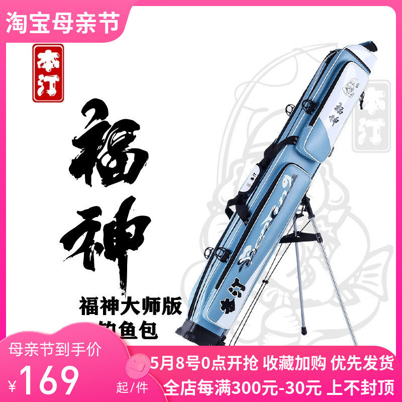 本汀新款福神钓鱼包渔具包硬壳钓鱼包防水手竿包支架多功能鱼杆包