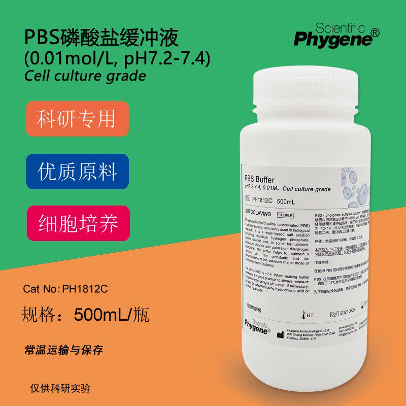 PBS缓冲液 pH7.2-7.4 磷酸盐缓冲液 0.01M 细胞培养级实验 500ML,工业油品/胶粘/化学/实验室用品,试剂,淘宝优惠券,粉丝福利购,淘宝优惠卷