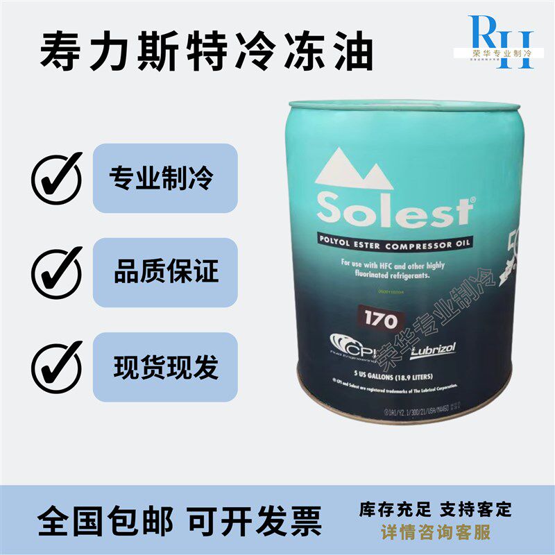 寿力斯特冷冻油空调压缩机专用POE R22 410A 134/120/170/220/32,工业油品/胶粘/化学/实验室用品,工业润滑油,淘宝优惠券,粉丝福利购,淘宝优惠卷