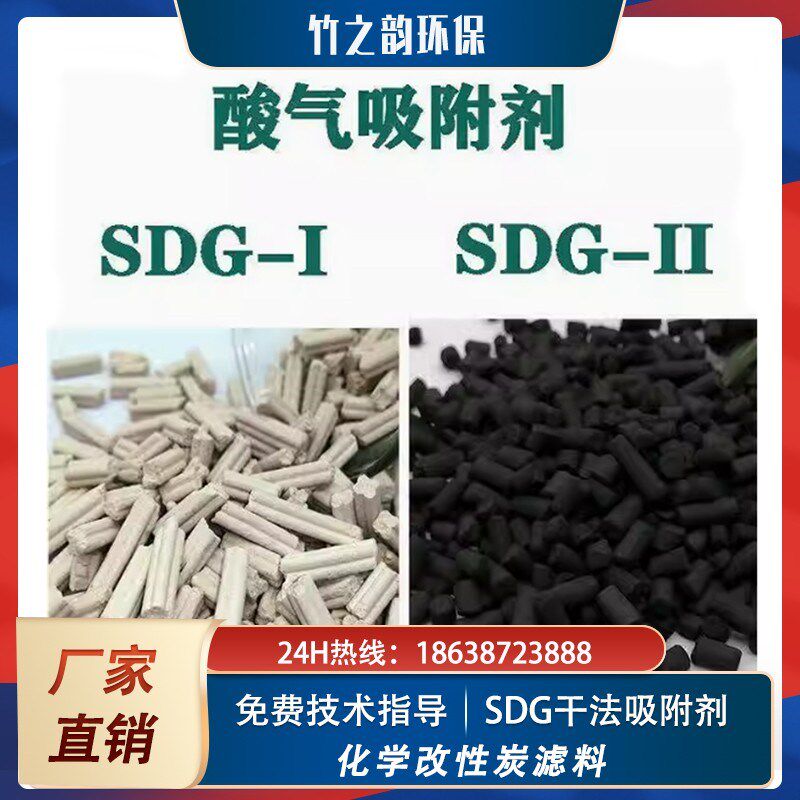 sdg酸气吸附酸性体吸附干式酸气吸附剂熟石灰氧化钙催化剂柱状炭
