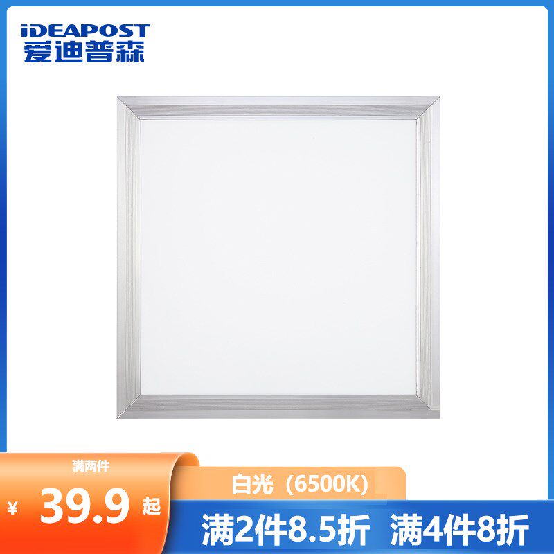 爱迪普森 LHGD-PBD-A03 led集成吊顶灯平板灯办公室嵌入式面板灯,家装灯饰光源,平板灯/面板灯,淘宝优惠券,粉丝福利购,淘宝优惠卷