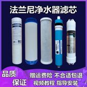 07五级PP棉活性炭RO膜 适用于法兰尼净水器滤芯01