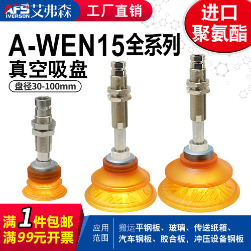 聚氨酯吸盘缓冲吸盘组件A-WEN15-30/40/50/60/80/100-10/20/30/50
