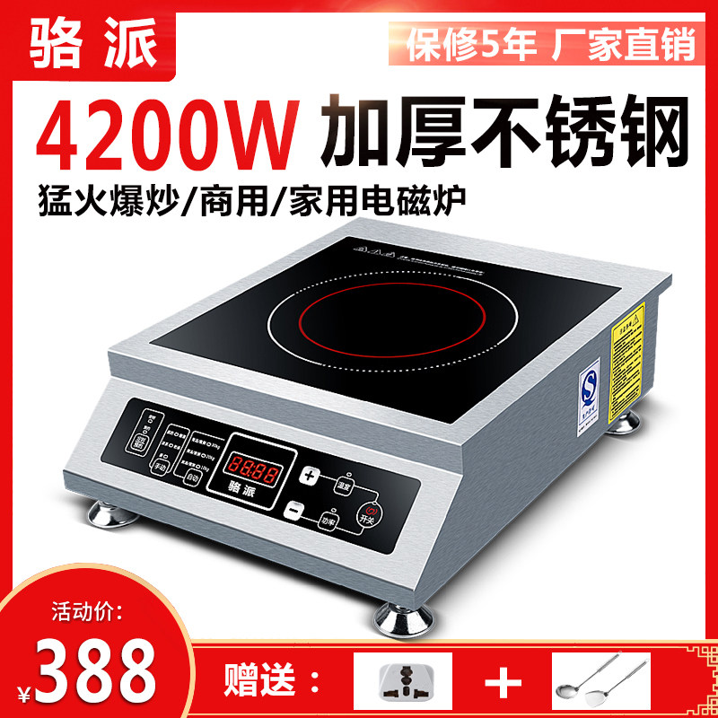 骆派商用电磁炉3500W-4200瓦平面大功率家用电磁炒炉爆炒炉平汤炉