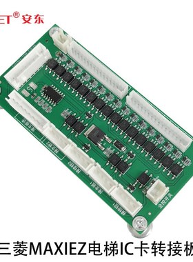 三菱MAXIZE系统电梯IC卡免破线板电梯刷卡系统 梯控系统 上海三菱