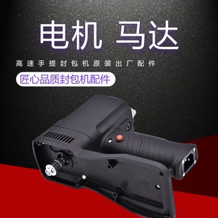 飞人牌缝包机电机配件手提电动 封口机打包机马达转子封包机电机