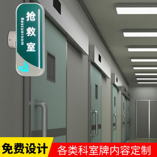 定制医院诊所护士站抢救室led发光科室牌医生值班室侧装标志门牌