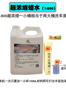 1:800超浓缩洗车蜡水泡沫高泡水蜡洗车精PA壶可用一小桶=两大桶