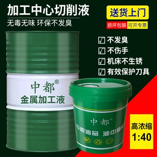 加工中心切削液乳化油金属cnc专用不锈钢车铣床玻璃套丝机皂微乳