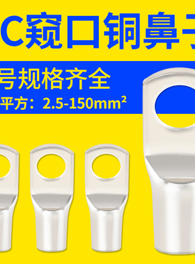 SC6-5 10-6窥口铜鼻子冷压接线端子开口铜鼻子线鼻子线耳铜线鼻子