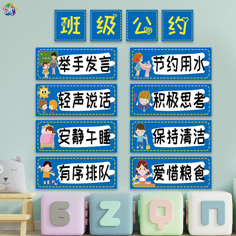 幼儿园班级公约教室文化墙面布置入园离园珍惜粮食节约用水墙贴画,家居饰品,文化墙贴,淘宝优惠券,粉丝福利购,淘宝优惠卷