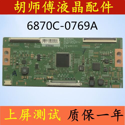 原装技改逻辑板6870C-0769A V18 43-UHD-TM120-V1.0测好质保1年