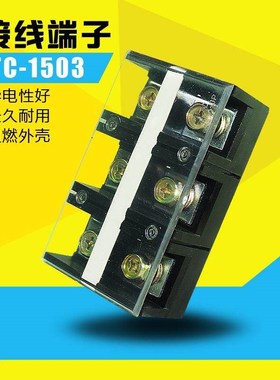 厚铜件TC-1503 大电流接线端子排接线柱电线接线端子排 3P 150A