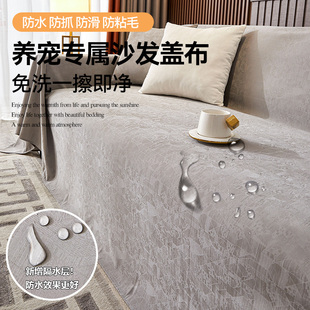 防水隔尿不沾毛沙发套防猫抓沙发巾一整张全盖沙发套子罩全包通用