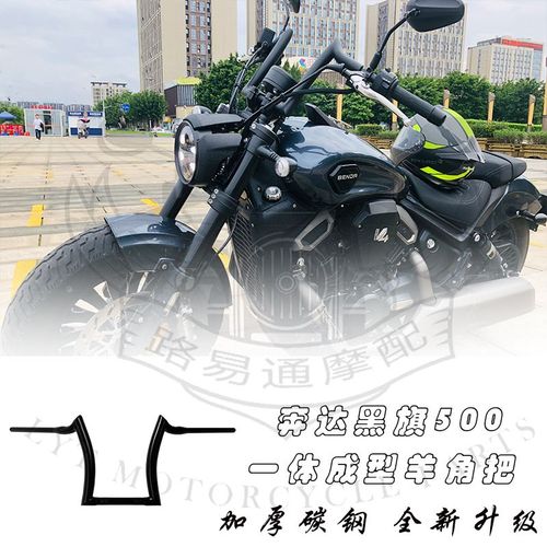 适用于奔达黑旗500改装车把奔达500改装高把手把方向把羊角把把手