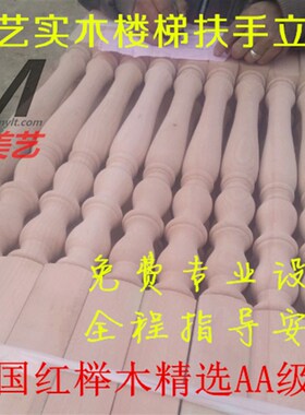 实木楼梯扶手楼梯立柱弯头栏杆室内复式别墅烤漆原木阳台护栏榉木
