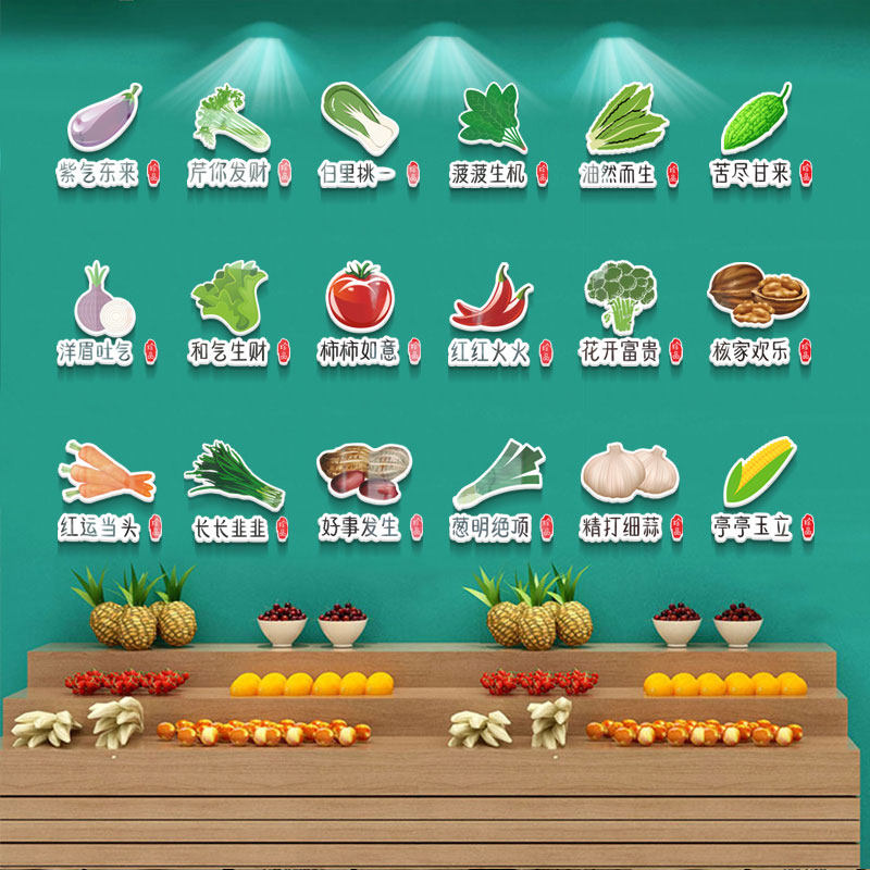 创意水果店装饰墙贴纸3d立体超市生鲜蔬菜店内墙面布置广告贴画,家居饰品,文化墙贴,淘宝优惠券,粉丝福利购,淘宝优惠卷