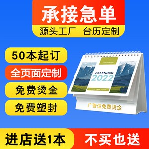 2022年企业台历定制日历订制定做商务公司广告印刷小批量设计制作
