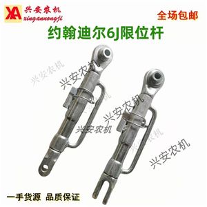 约翰迪尔拖拉机限位杆6J2104 2204悬挂限位拉杆后桥限位