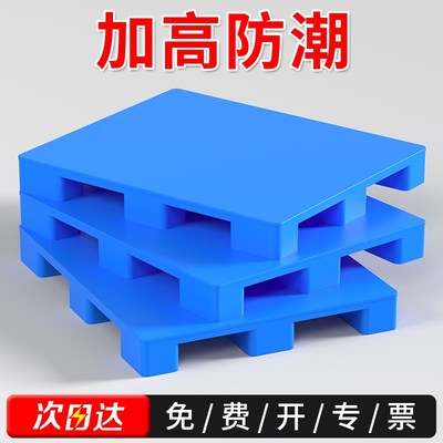 塑料托盘叉车卡板防潮垫板垫高底座拖盘仓库地台货物加高超市地架