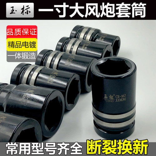 [断裂换新]1寸风炮套筒重型加气动扳手头大风炮套头方口27-41mm