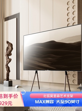 北弧电视落地支架移动推车大尺寸实木挂架70-90寸 FS600MAX莫里森